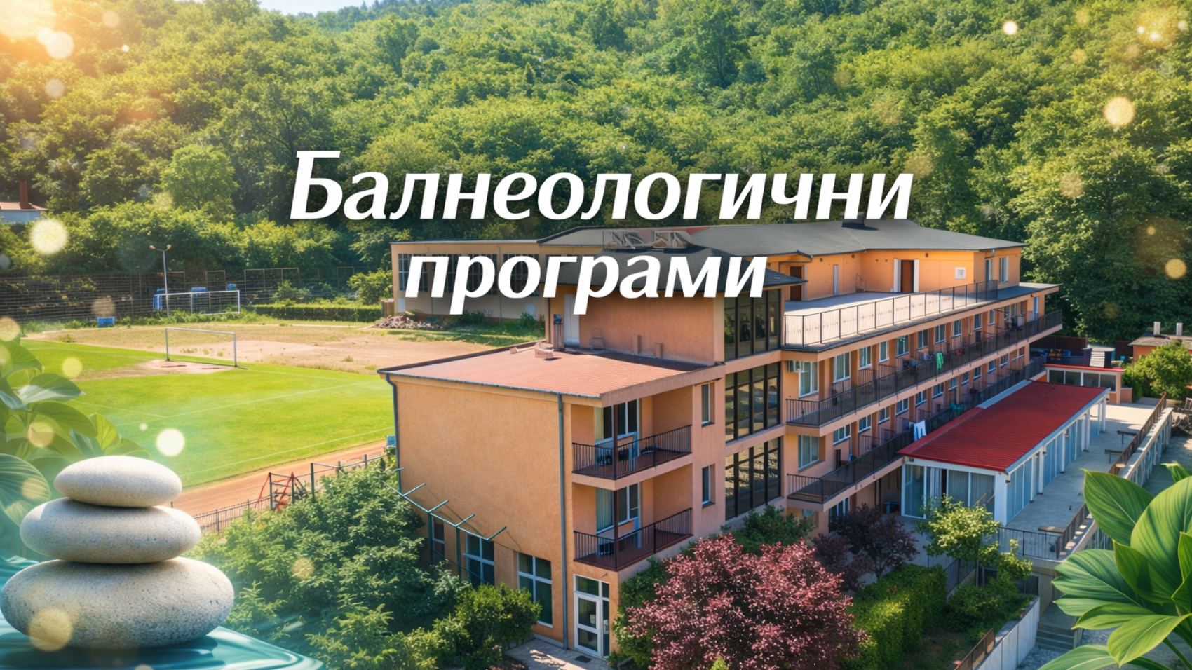 balneologichni-programi