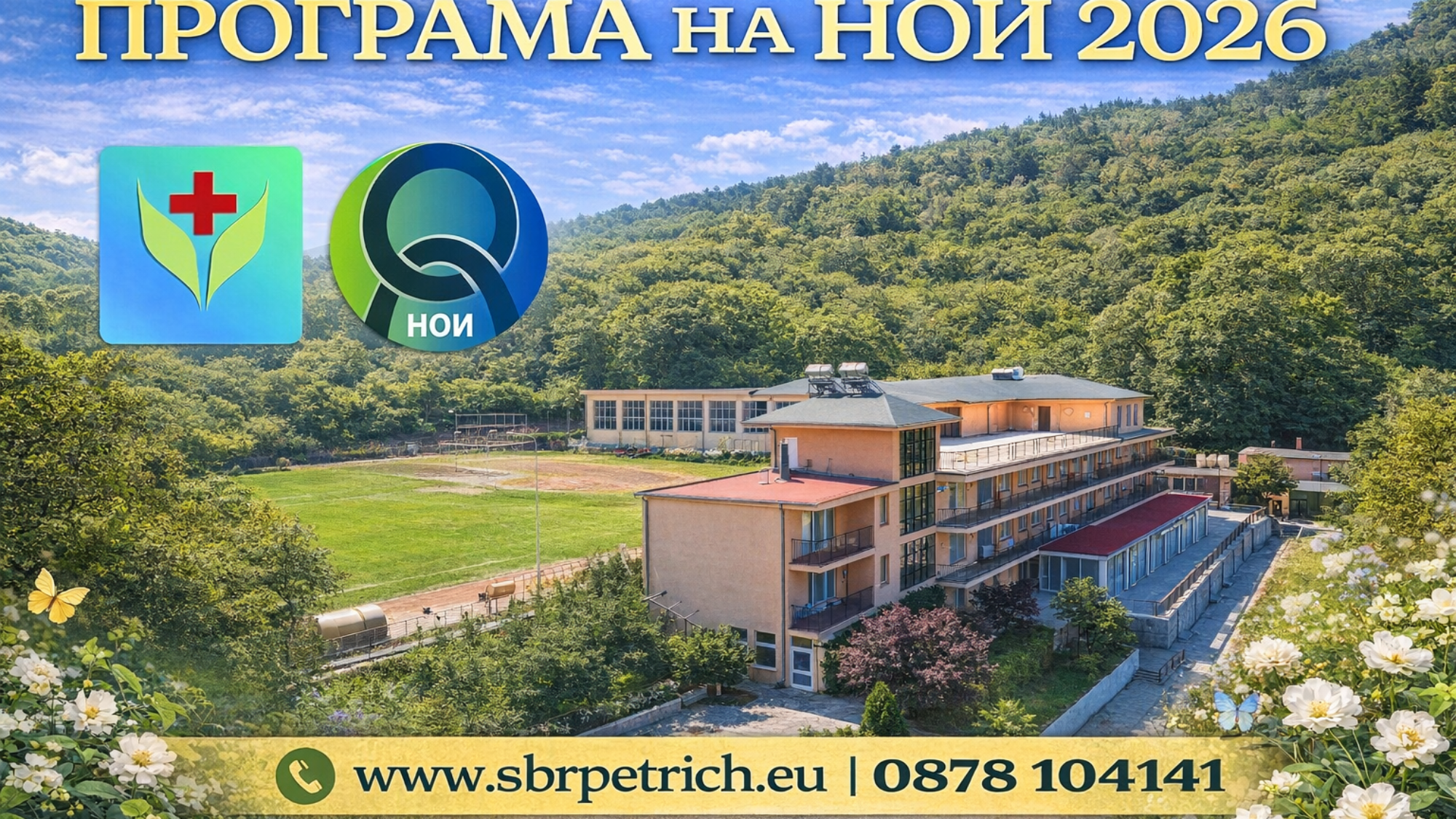 Програма НОИ